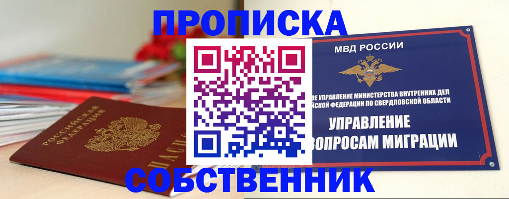 прописка для военкомата в Северске