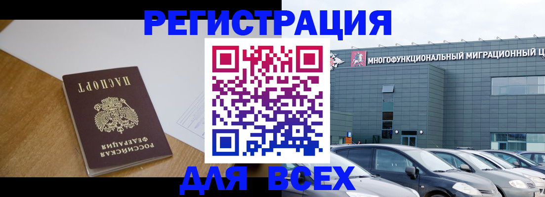 временная регистрация 2025 в Северске