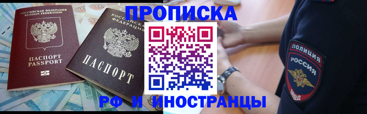 временная прописка в Северске