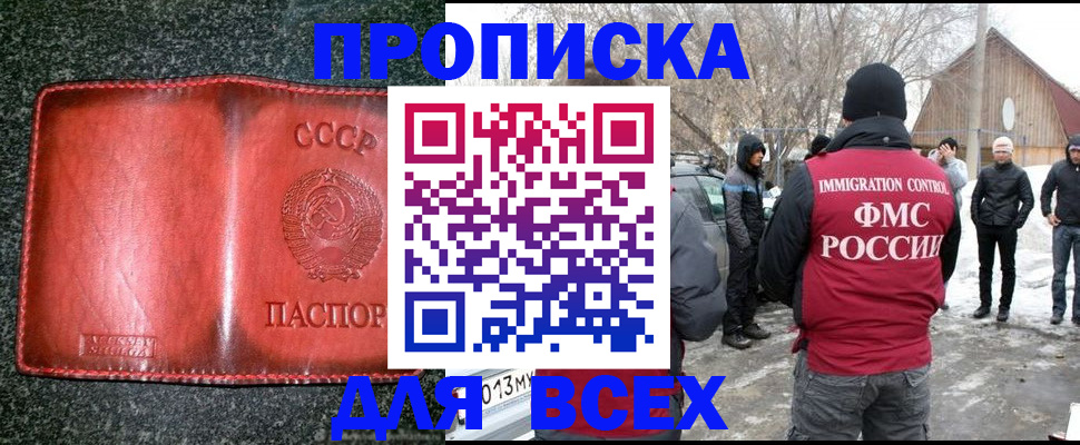 прописка законно в Северске